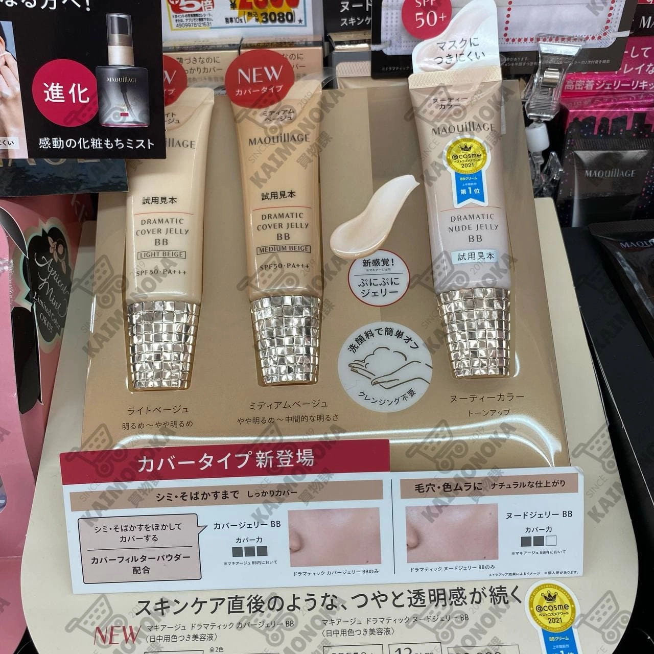 MAQUILLAGE Dramatic Cover Jelly BB SPF50 PA   