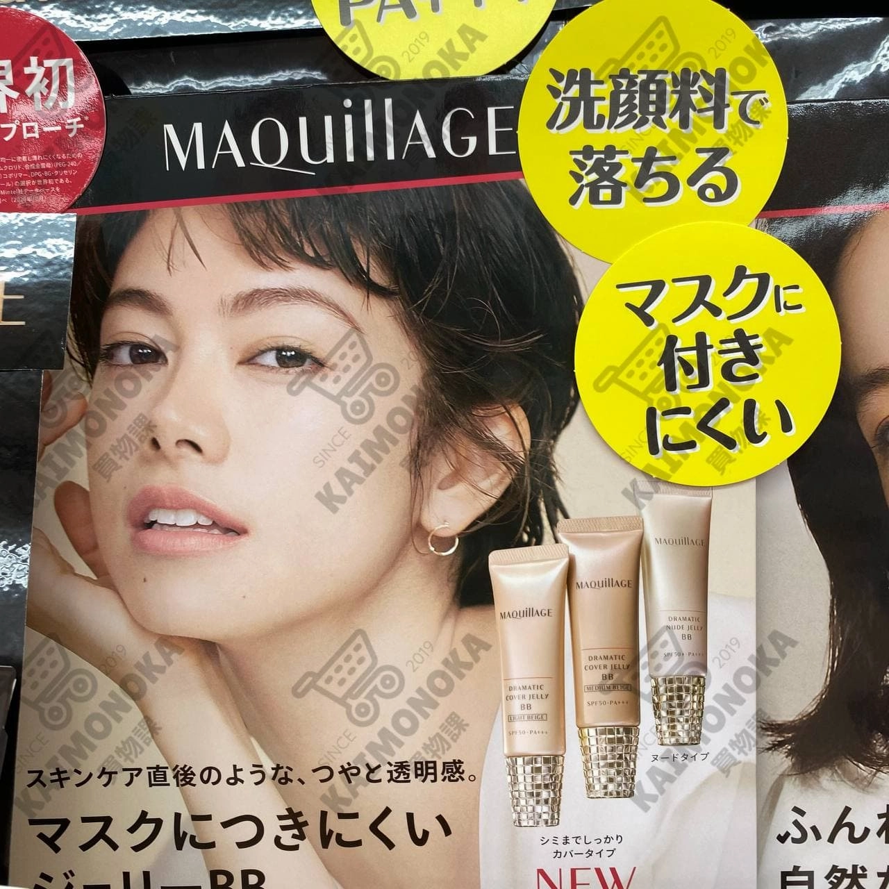 MAQUILLAGE Dramatic Cover Jelly BB SPF50 PA   